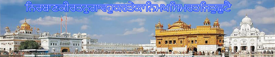 ਗੁਰਮਤਿ ਸੰਗੀਤ ਅਕੈਡਮੀ